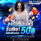 เครดิตฟรี 50 ไม่ต้องฝาก ไม่ต้องแชร์ ล่าสุด วันนี้